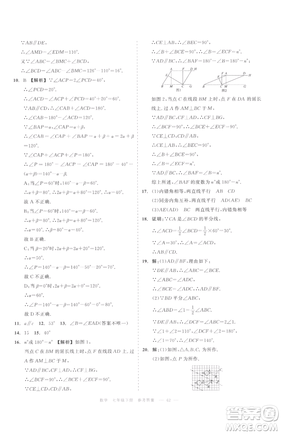 浙江工商大學(xué)出版社2023精彩練習(xí)就練這一本七年級下冊數(shù)學(xué)浙教版評議教輔參考答案