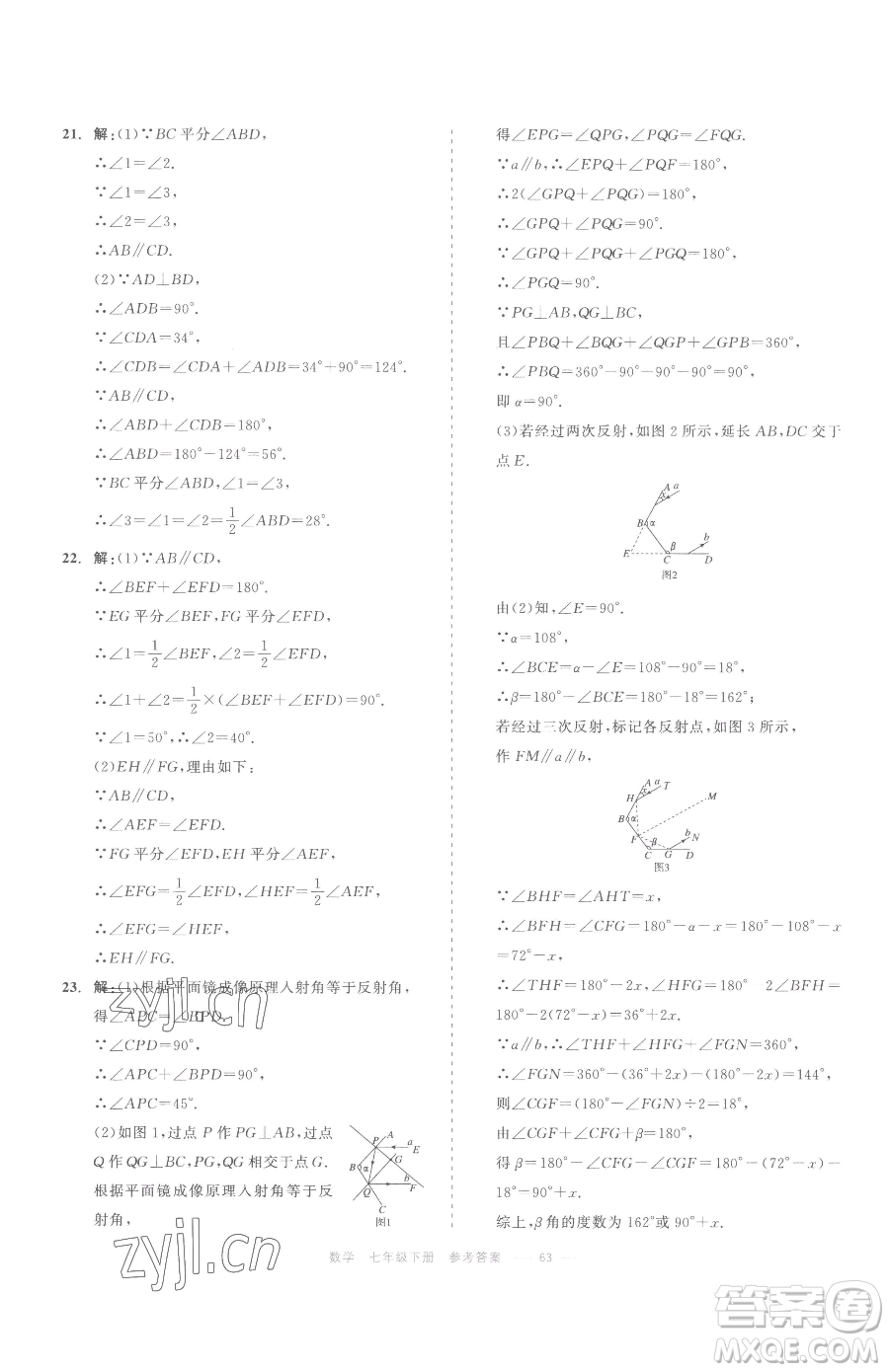 浙江工商大學(xué)出版社2023精彩練習(xí)就練這一本七年級下冊數(shù)學(xué)浙教版評議教輔參考答案