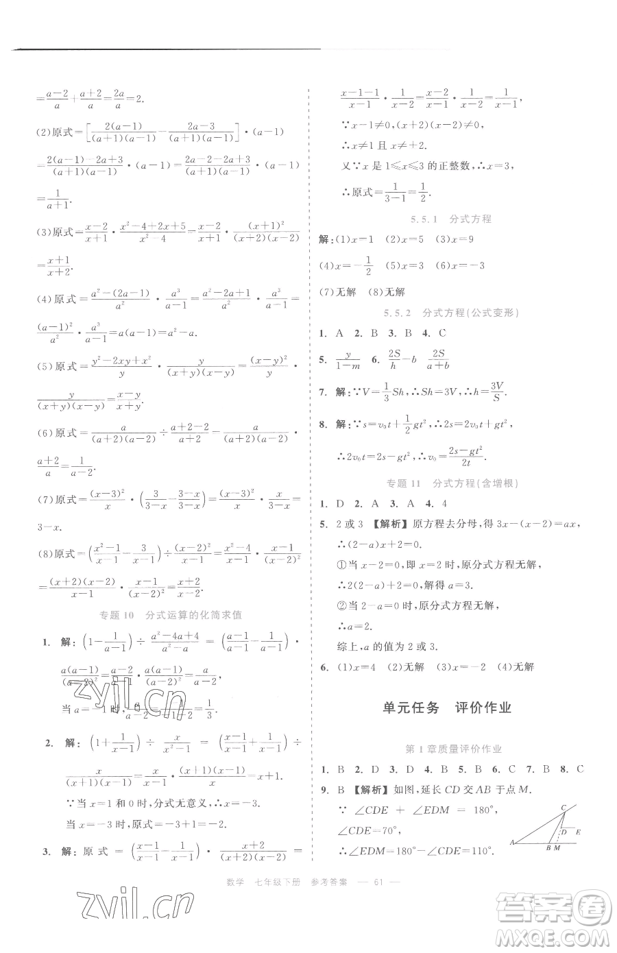 浙江工商大學(xué)出版社2023精彩練習(xí)就練這一本七年級下冊數(shù)學(xué)浙教版評議教輔參考答案