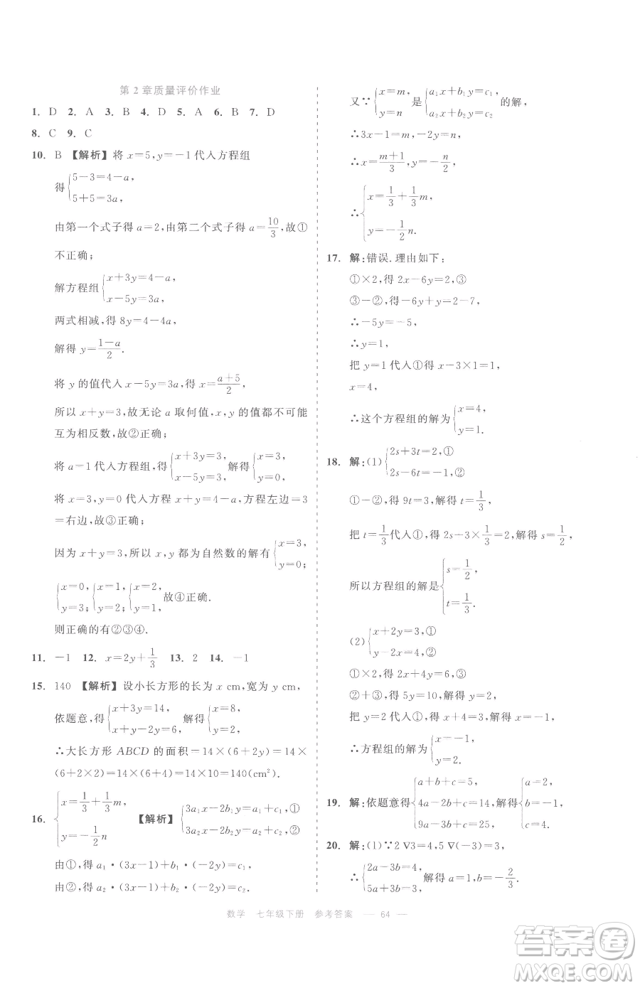 浙江工商大學(xué)出版社2023精彩練習(xí)就練這一本七年級下冊數(shù)學(xué)浙教版評議教輔參考答案