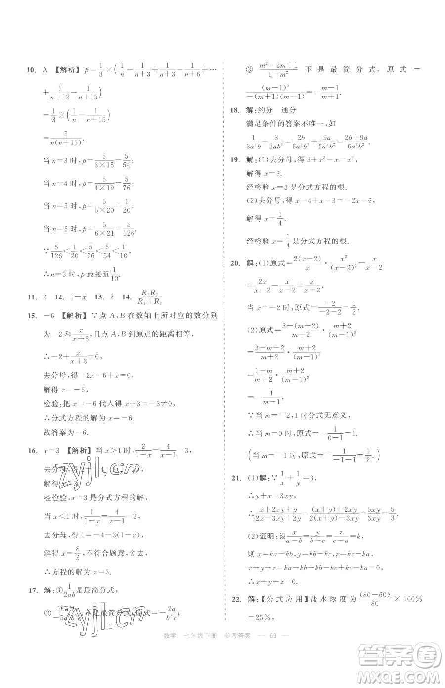 浙江工商大學(xué)出版社2023精彩練習(xí)就練這一本七年級下冊數(shù)學(xué)浙教版評議教輔參考答案