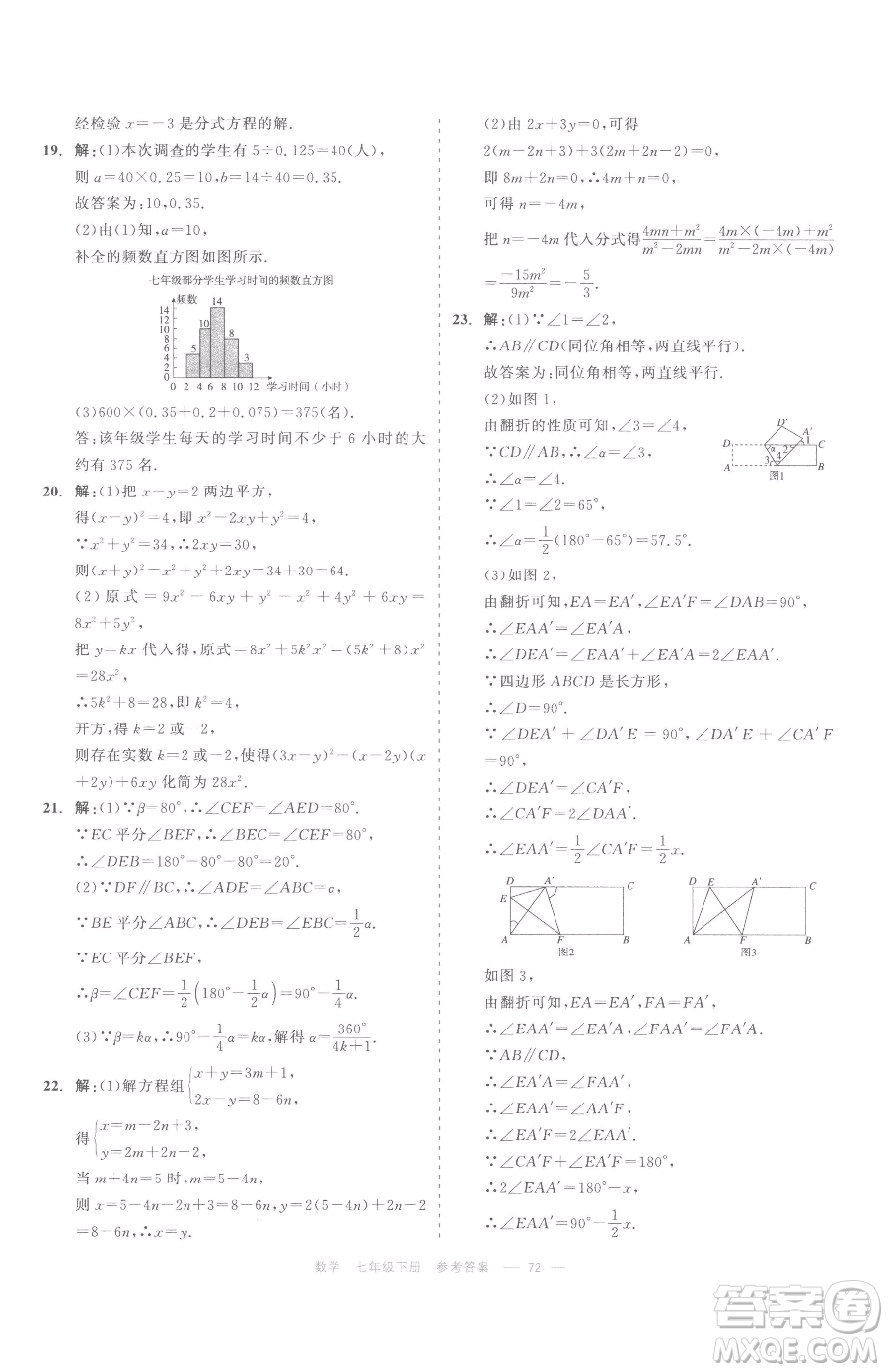 浙江工商大學(xué)出版社2023精彩練習(xí)就練這一本七年級下冊數(shù)學(xué)浙教版評議教輔參考答案