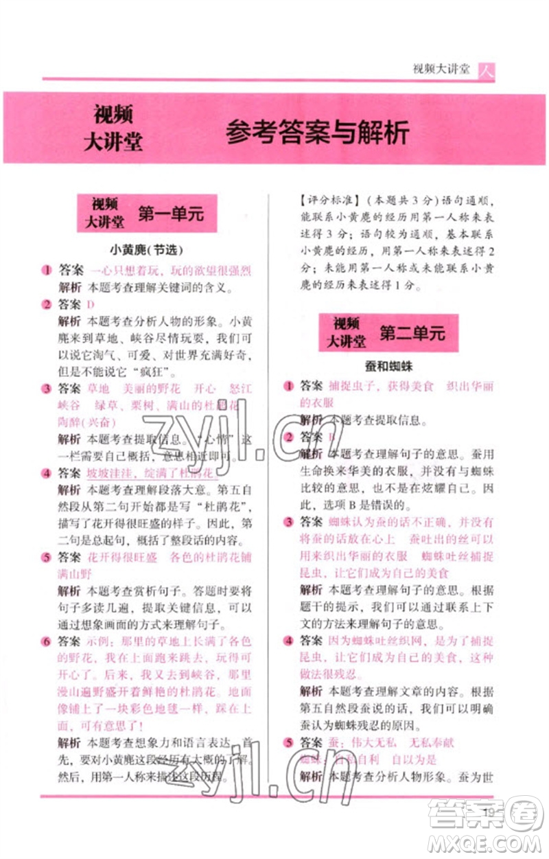 湖南師范大學(xué)出版社2023木頭馬閱讀力測評三年級(jí)語文人教版B版參考答案