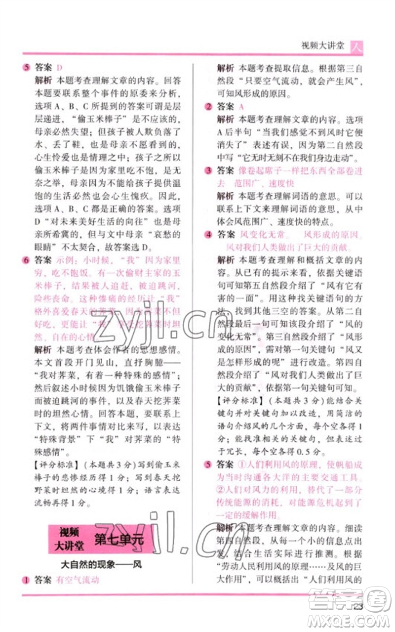 湖南師范大學(xué)出版社2023木頭馬閱讀力測評三年級(jí)語文人教版B版參考答案