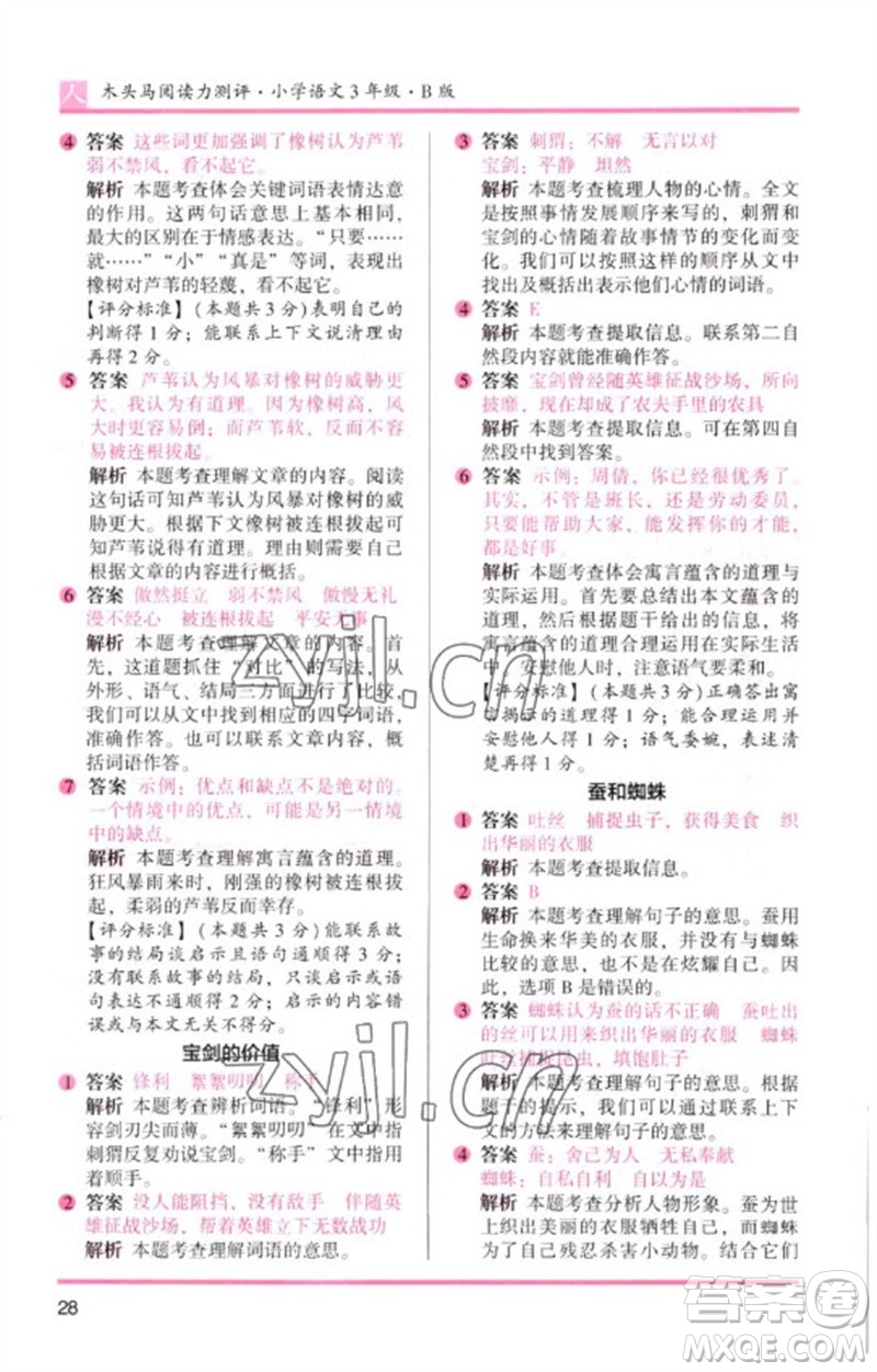 湖南師范大學(xué)出版社2023木頭馬閱讀力測評三年級(jí)語文人教版B版參考答案