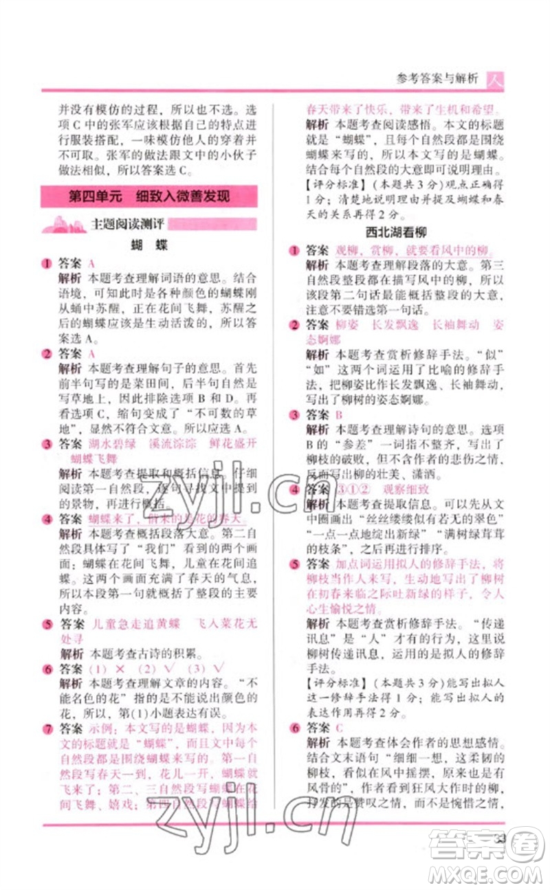 湖南師范大學(xué)出版社2023木頭馬閱讀力測評三年級(jí)語文人教版B版參考答案