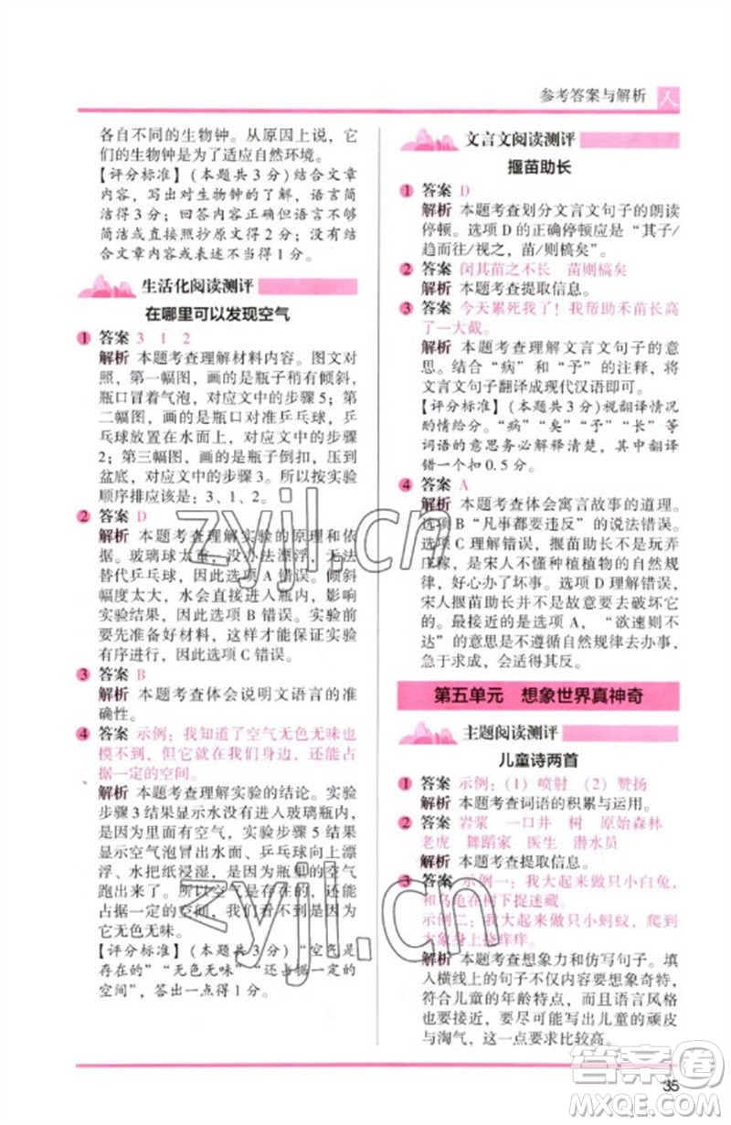 湖南師范大學(xué)出版社2023木頭馬閱讀力測評三年級(jí)語文人教版B版參考答案