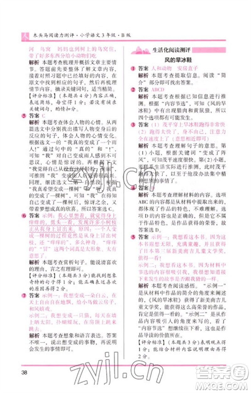 湖南師范大學(xué)出版社2023木頭馬閱讀力測評三年級(jí)語文人教版B版參考答案