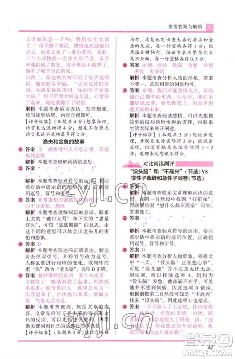 湖南師范大學(xué)出版社2023木頭馬閱讀力測評三年級(jí)語文人教版B版參考答案