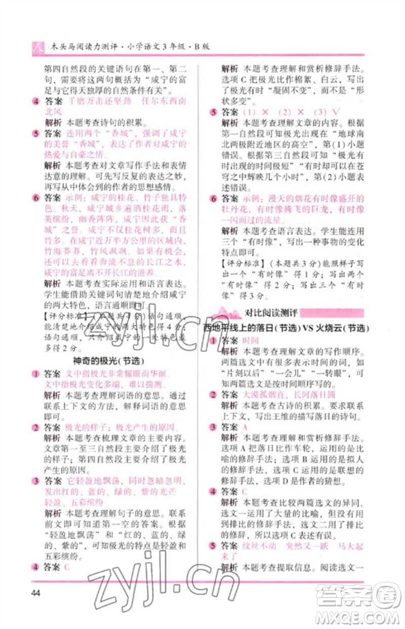 湖南師范大學(xué)出版社2023木頭馬閱讀力測評三年級(jí)語文人教版B版參考答案