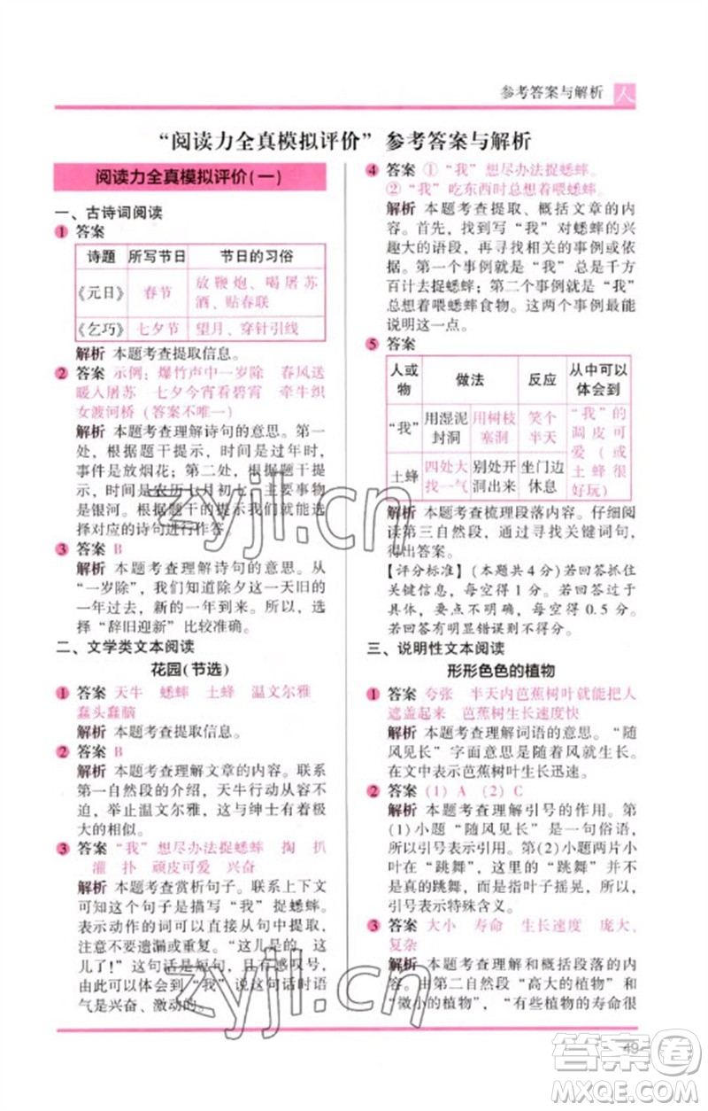 湖南師范大學(xué)出版社2023木頭馬閱讀力測評三年級(jí)語文人教版B版參考答案