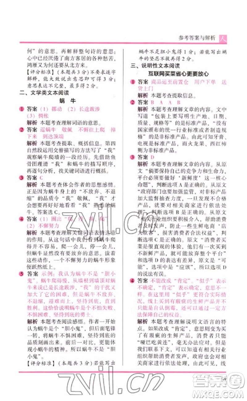 湖南師范大學(xué)出版社2023木頭馬閱讀力測評三年級(jí)語文人教版B版參考答案