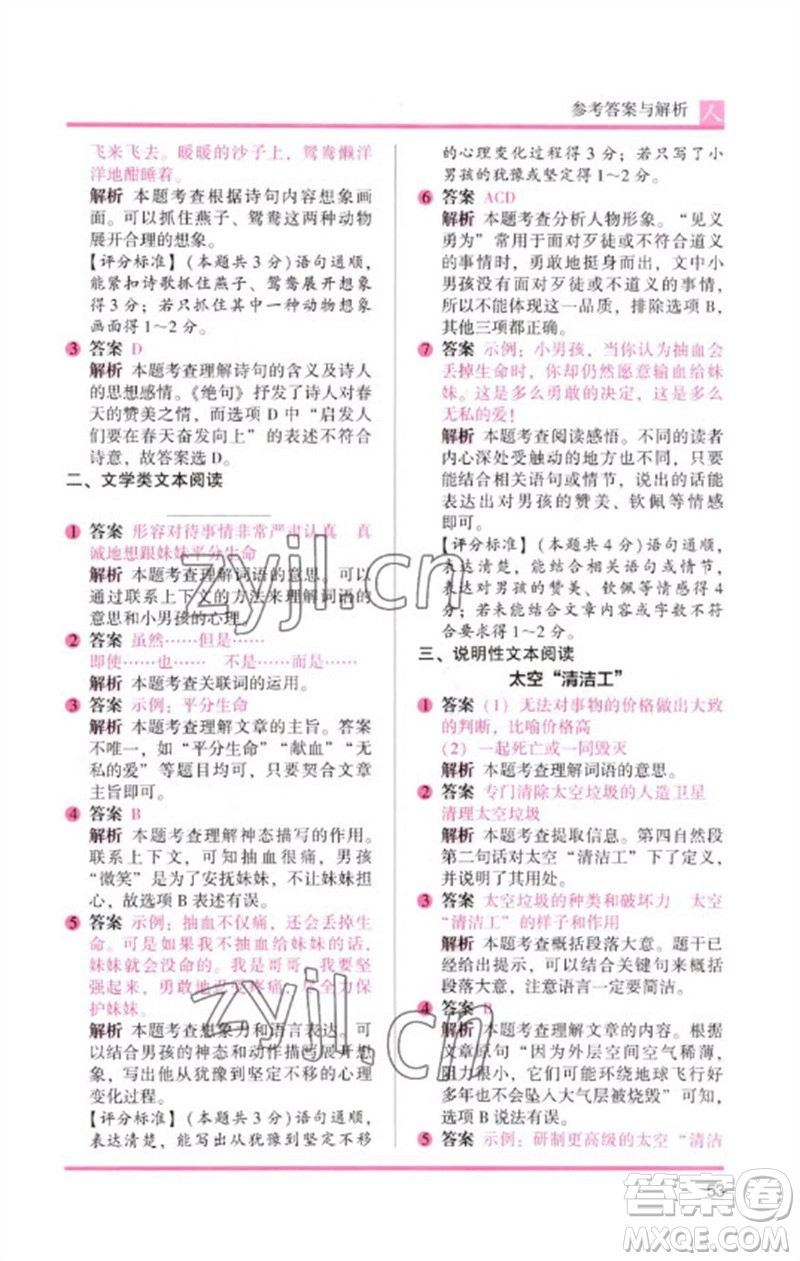 湖南師范大學(xué)出版社2023木頭馬閱讀力測評三年級(jí)語文人教版B版參考答案