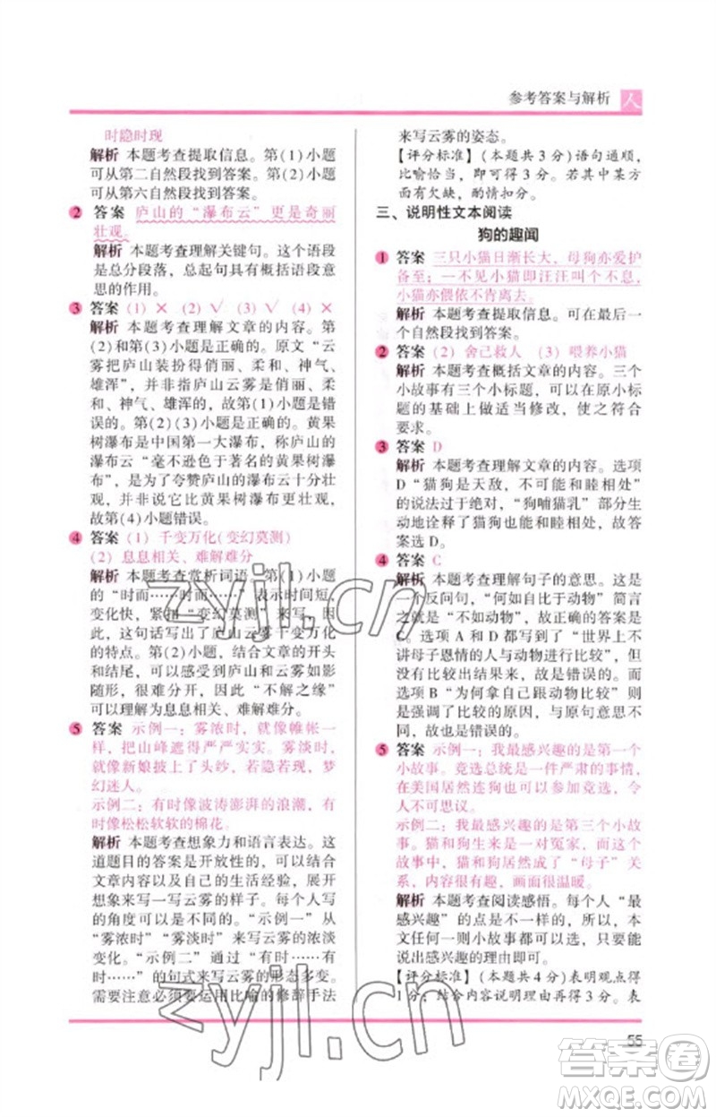 湖南師范大學(xué)出版社2023木頭馬閱讀力測評三年級(jí)語文人教版B版參考答案