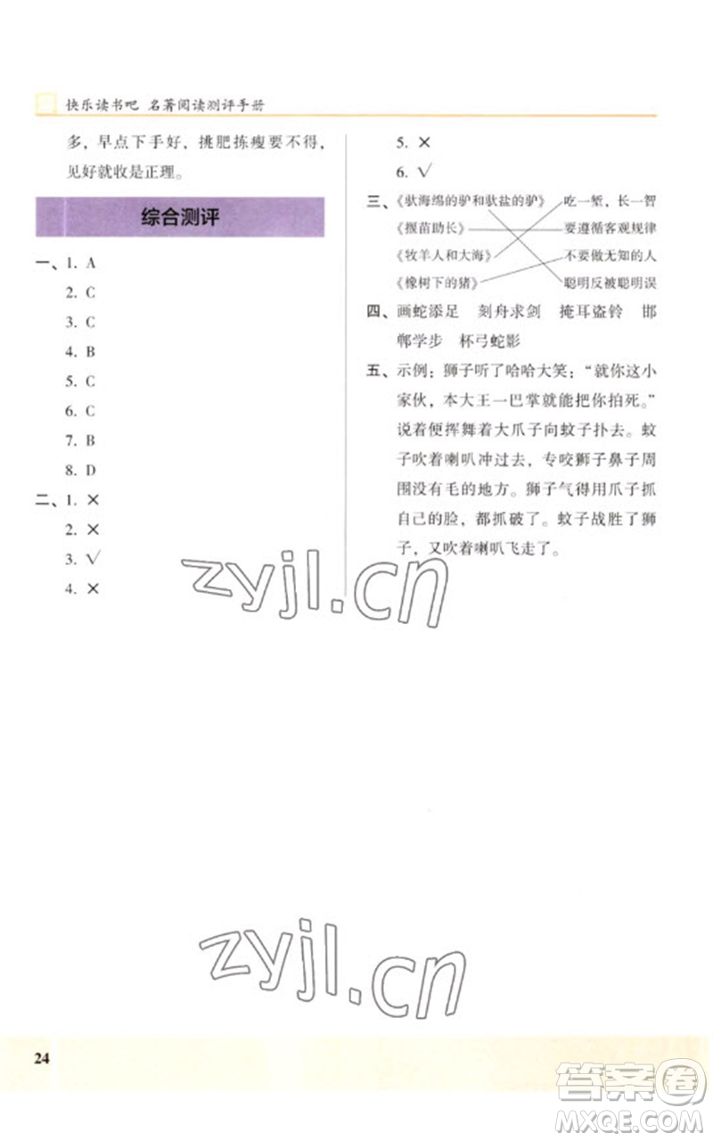 湖南師范大學(xué)出版社2023木頭馬閱讀力測評三年級(jí)語文人教版B版參考答案