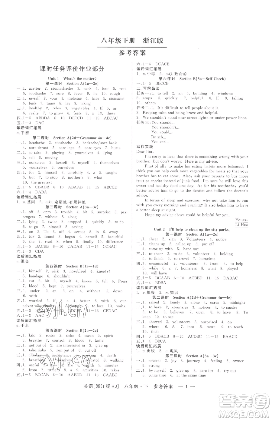 浙江工商大學(xué)出版社2023精彩練習(xí)就練這一本八年級(jí)下冊英語人教版浙江專版參考答案