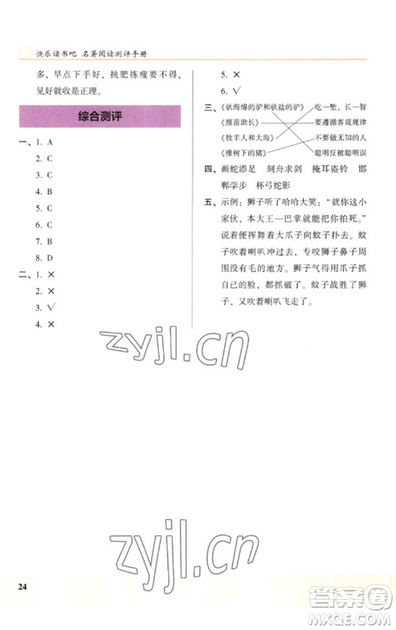 江蘇鳳凰文藝出版社2023木頭馬閱讀力測評三年級語文下冊人教版浙江專版B版參考答案