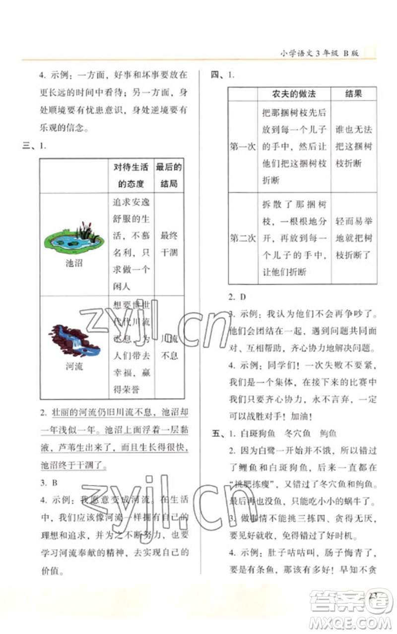 江蘇鳳凰文藝出版社2023木頭馬閱讀力測評三年級語文下冊人教版浙江專版B版參考答案