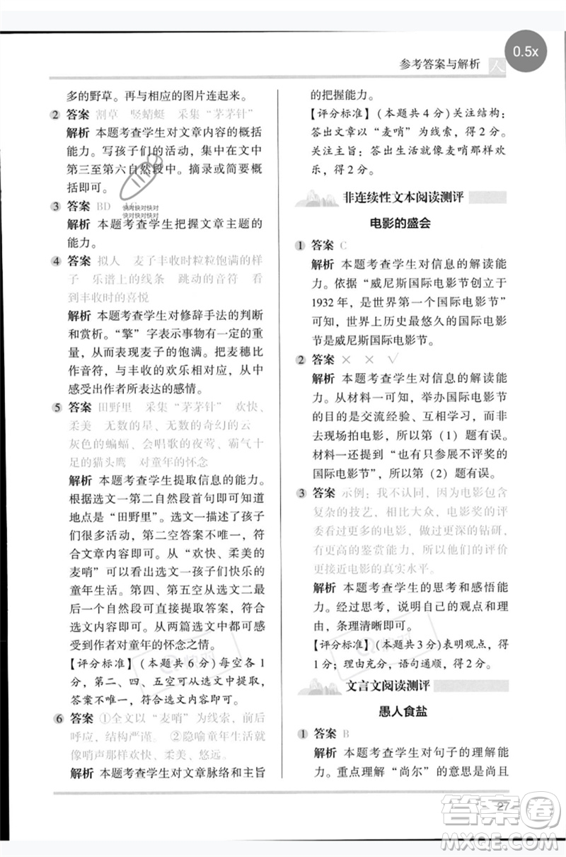 湖南師范大學(xué)出版社2023木頭馬閱讀力測(cè)評(píng)四年級(jí)語(yǔ)文人教版B版參考答案