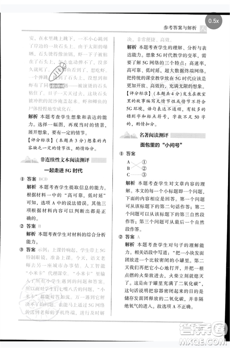 湖南師范大學(xué)出版社2023木頭馬閱讀力測(cè)評(píng)四年級(jí)語(yǔ)文人教版B版參考答案