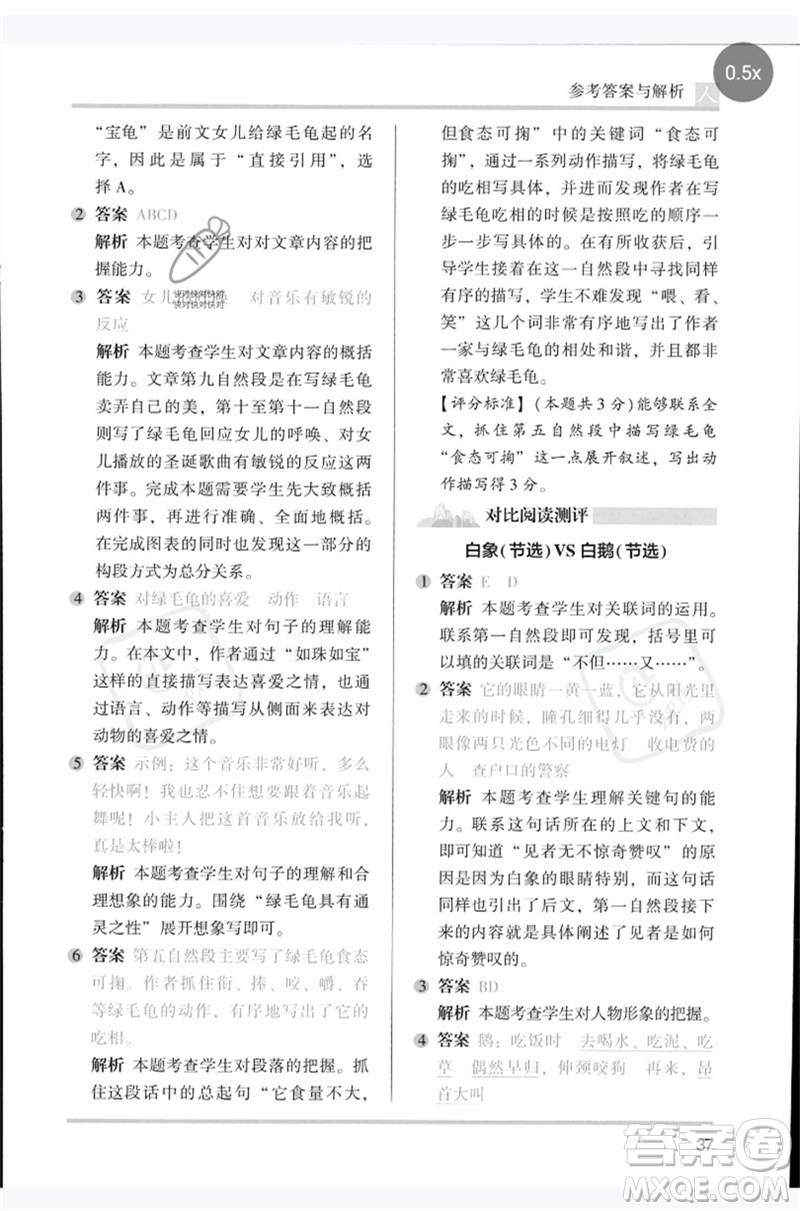 湖南師范大學(xué)出版社2023木頭馬閱讀力測(cè)評(píng)四年級(jí)語(yǔ)文人教版B版參考答案