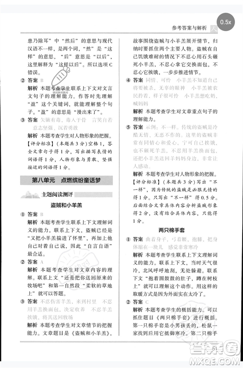 湖南師范大學(xué)出版社2023木頭馬閱讀力測(cè)評(píng)四年級(jí)語(yǔ)文人教版B版參考答案