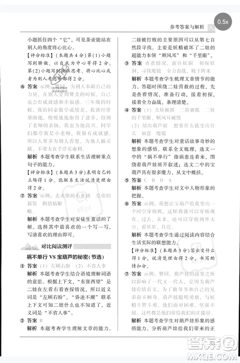 湖南師范大學(xué)出版社2023木頭馬閱讀力測(cè)評(píng)四年級(jí)語(yǔ)文人教版B版參考答案