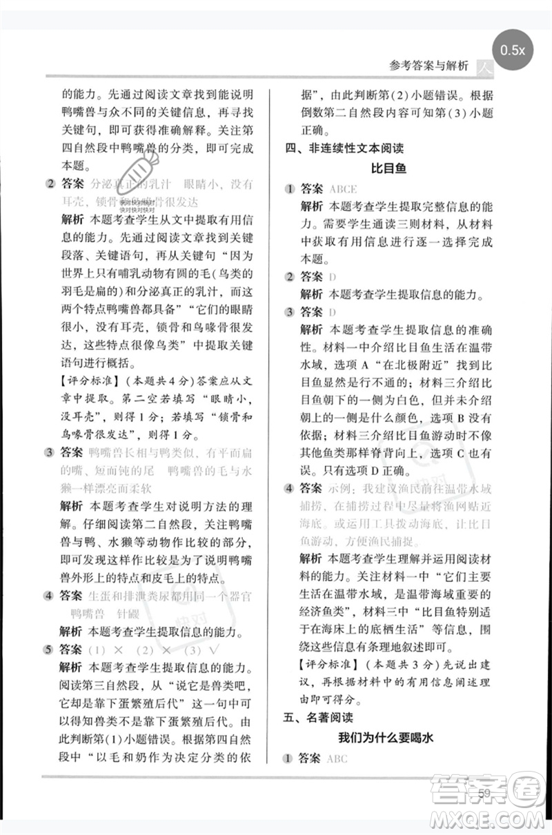 湖南師范大學(xué)出版社2023木頭馬閱讀力測(cè)評(píng)四年級(jí)語(yǔ)文人教版B版參考答案