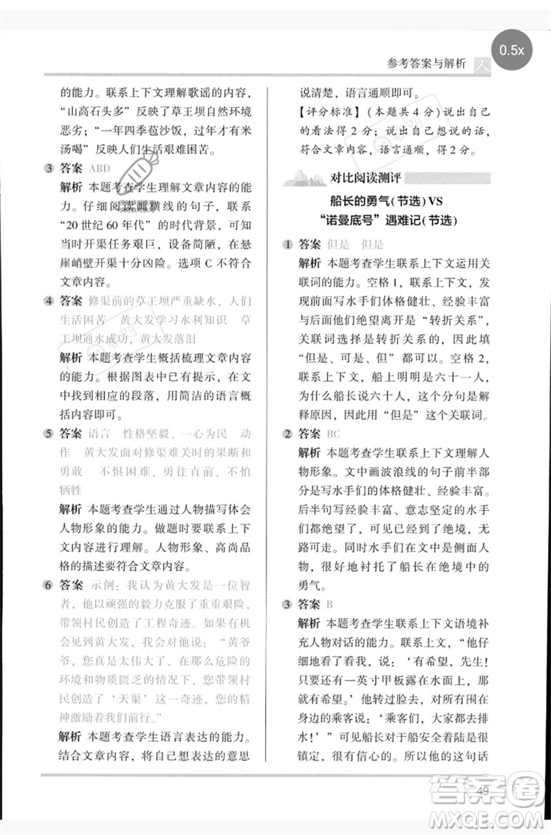 湖南師范大學(xué)出版社2023木頭馬閱讀力測(cè)評(píng)四年級(jí)語(yǔ)文人教版B版參考答案