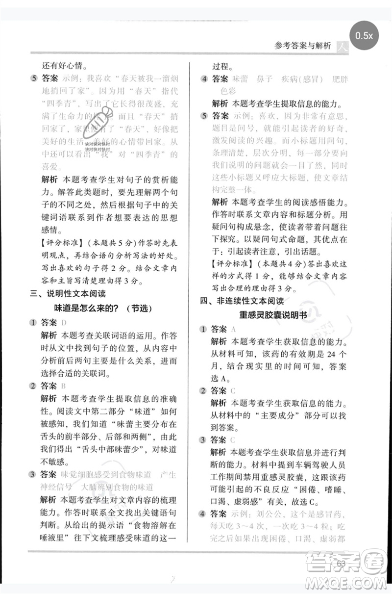 湖南師范大學(xué)出版社2023木頭馬閱讀力測(cè)評(píng)四年級(jí)語(yǔ)文人教版B版參考答案