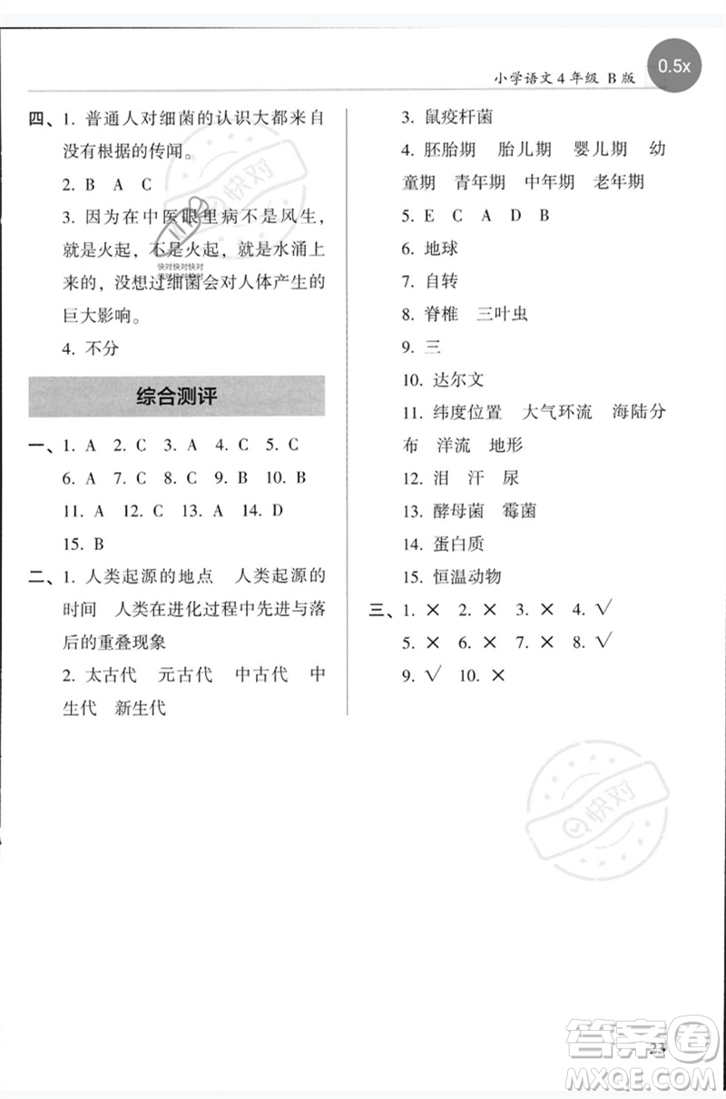 湖南師范大學(xué)出版社2023木頭馬閱讀力測(cè)評(píng)四年級(jí)語(yǔ)文人教版B版參考答案