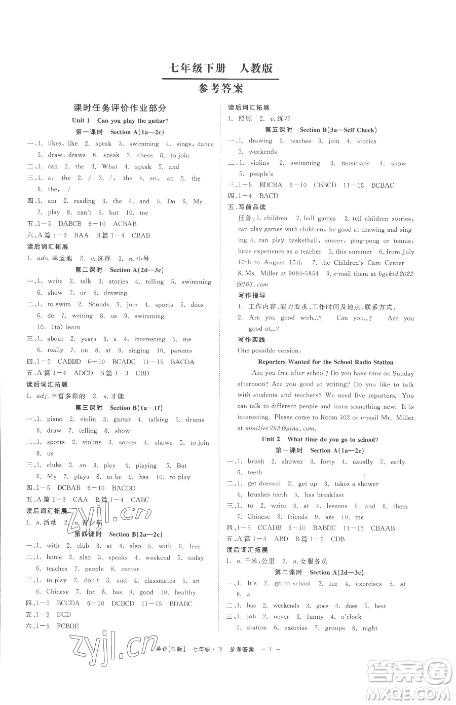 浙江工商大學(xué)出版社2023精彩練習(xí)就練這一本七年級(jí)下冊(cè)英語人教版杭州專版參考答案