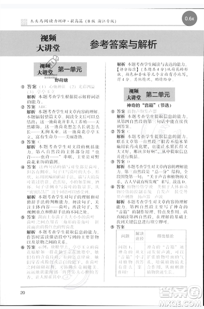 江蘇鳳凰文藝出版社2023木頭馬閱讀力測(cè)評(píng)四年級(jí)語(yǔ)文下冊(cè)人教版浙江專版B版參考答案