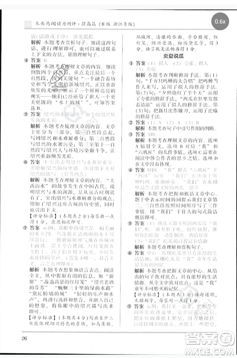 江蘇鳳凰文藝出版社2023木頭馬閱讀力測(cè)評(píng)四年級(jí)語(yǔ)文下冊(cè)人教版浙江專版B版參考答案