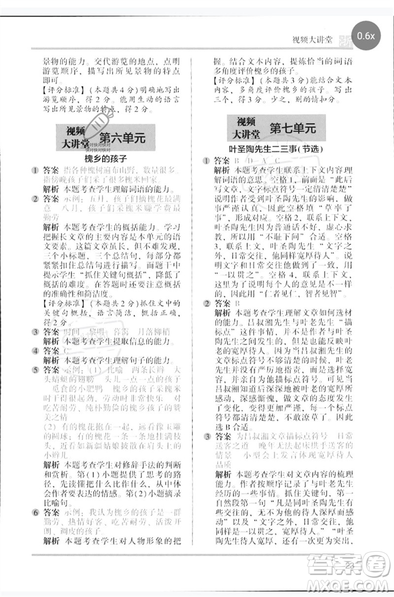 江蘇鳳凰文藝出版社2023木頭馬閱讀力測(cè)評(píng)四年級(jí)語(yǔ)文下冊(cè)人教版浙江專版B版參考答案