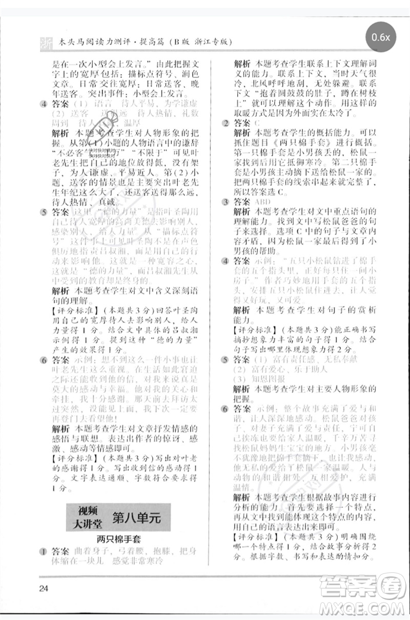 江蘇鳳凰文藝出版社2023木頭馬閱讀力測(cè)評(píng)四年級(jí)語(yǔ)文下冊(cè)人教版浙江專版B版參考答案