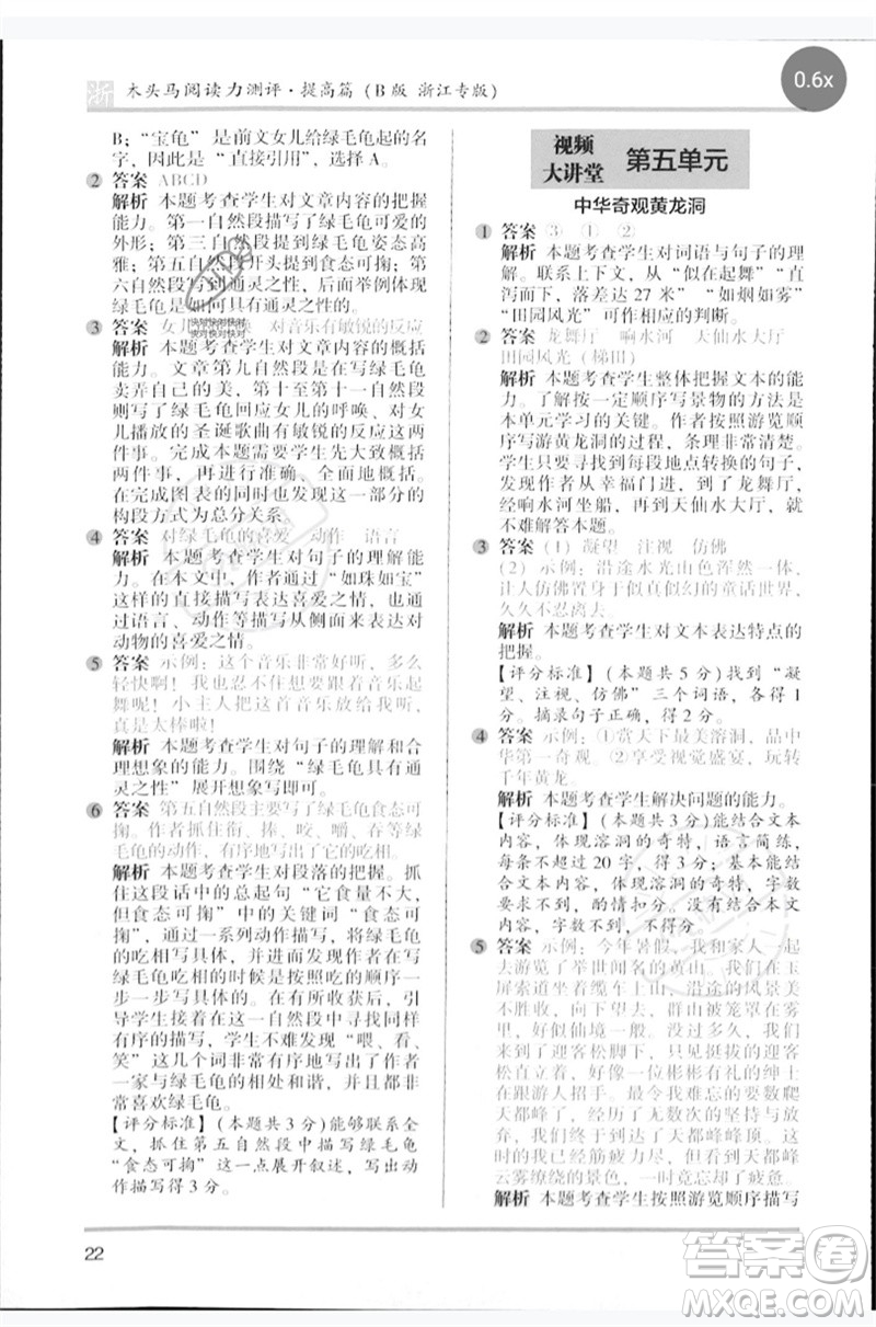 江蘇鳳凰文藝出版社2023木頭馬閱讀力測(cè)評(píng)四年級(jí)語(yǔ)文下冊(cè)人教版浙江專版B版參考答案