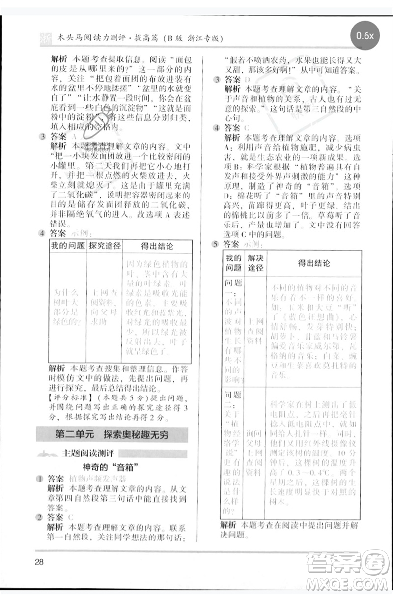 江蘇鳳凰文藝出版社2023木頭馬閱讀力測(cè)評(píng)四年級(jí)語(yǔ)文下冊(cè)人教版浙江專版B版參考答案