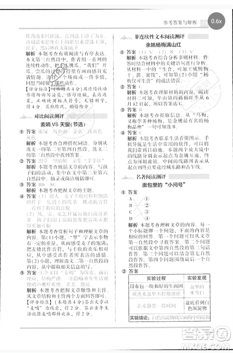 江蘇鳳凰文藝出版社2023木頭馬閱讀力測(cè)評(píng)四年級(jí)語(yǔ)文下冊(cè)人教版浙江專版B版參考答案