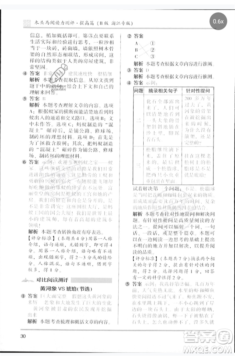 江蘇鳳凰文藝出版社2023木頭馬閱讀力測(cè)評(píng)四年級(jí)語(yǔ)文下冊(cè)人教版浙江專版B版參考答案