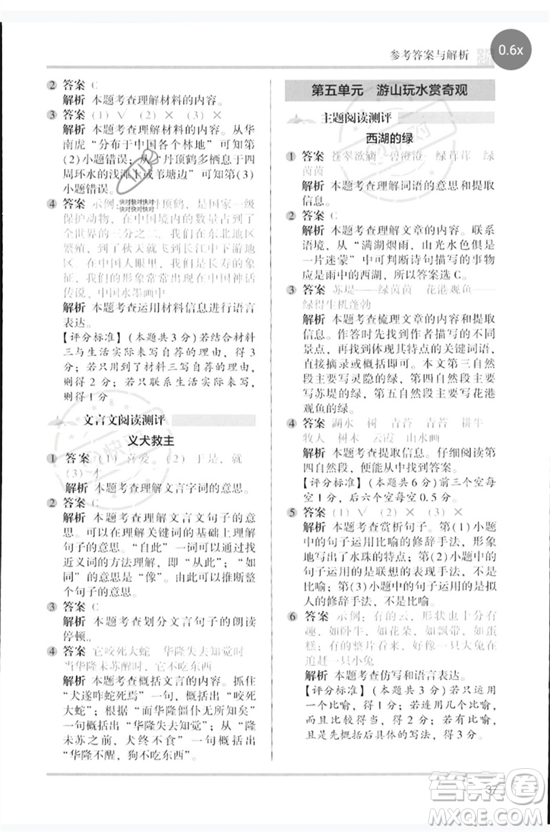 江蘇鳳凰文藝出版社2023木頭馬閱讀力測(cè)評(píng)四年級(jí)語(yǔ)文下冊(cè)人教版浙江專版B版參考答案