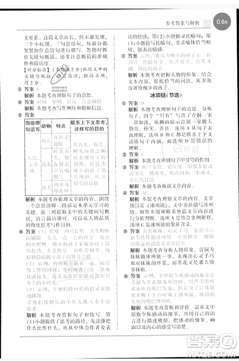 江蘇鳳凰文藝出版社2023木頭馬閱讀力測(cè)評(píng)四年級(jí)語(yǔ)文下冊(cè)人教版浙江專版B版參考答案