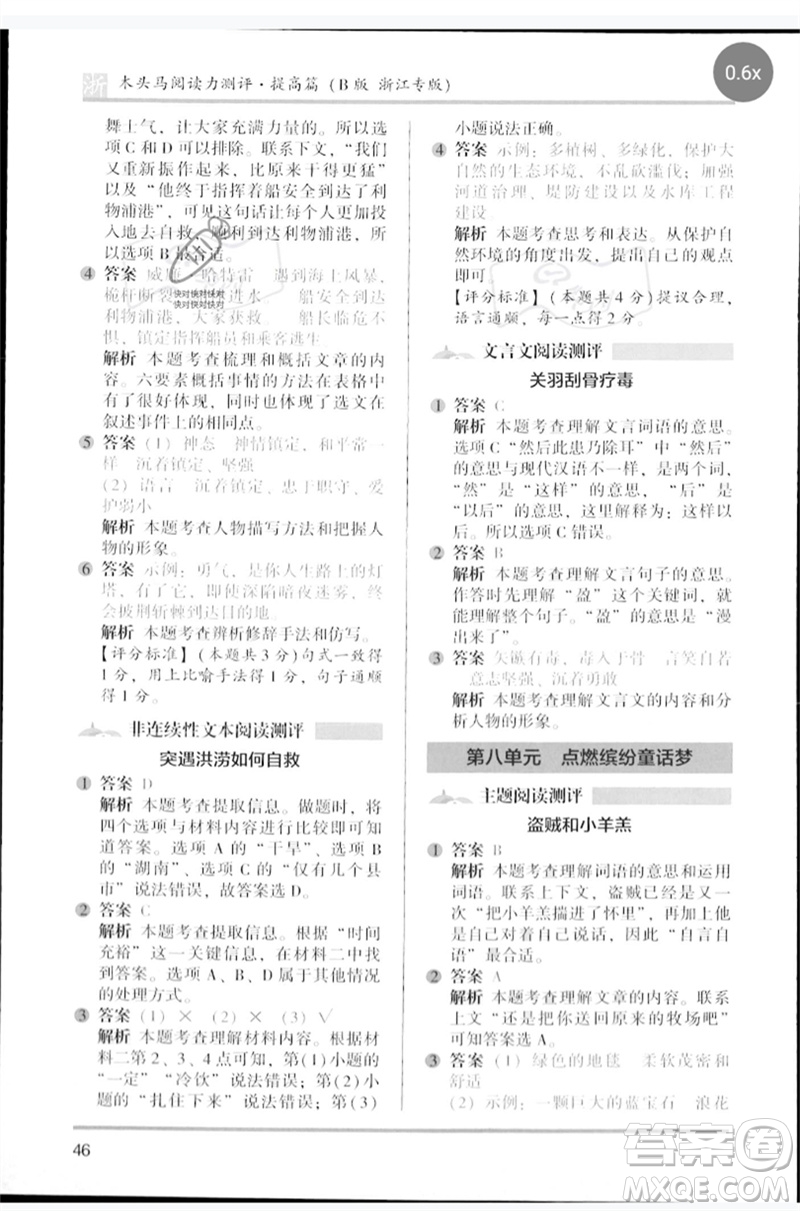 江蘇鳳凰文藝出版社2023木頭馬閱讀力測(cè)評(píng)四年級(jí)語(yǔ)文下冊(cè)人教版浙江專版B版參考答案