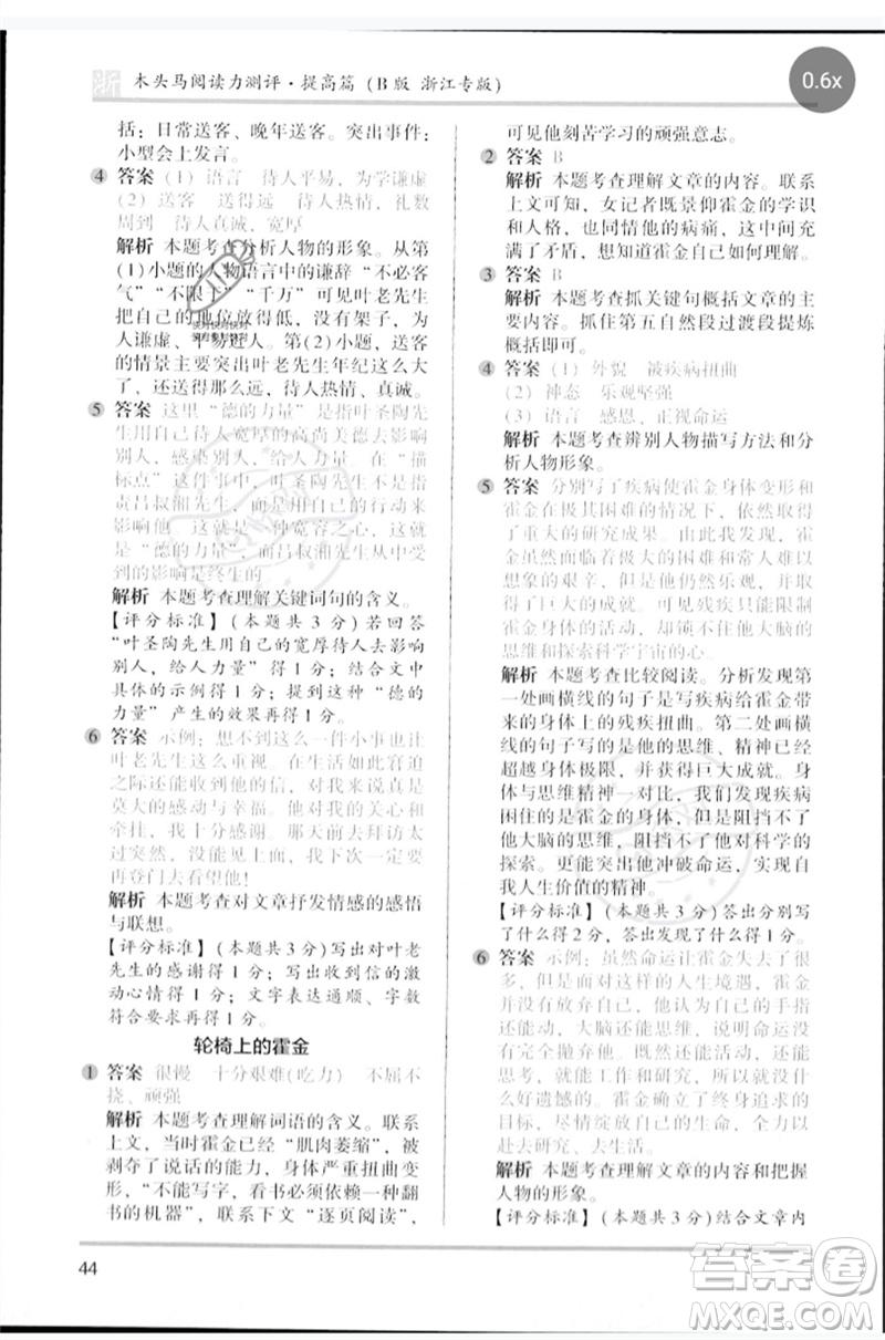 江蘇鳳凰文藝出版社2023木頭馬閱讀力測(cè)評(píng)四年級(jí)語(yǔ)文下冊(cè)人教版浙江專版B版參考答案