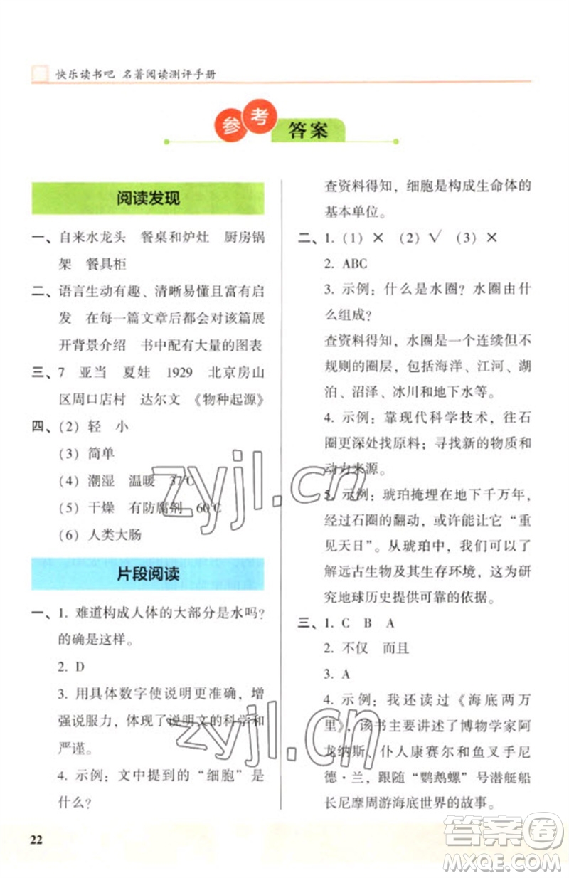 江蘇鳳凰文藝出版社2023木頭馬閱讀力測(cè)評(píng)四年級(jí)語(yǔ)文下冊(cè)人教版浙江專版B版參考答案