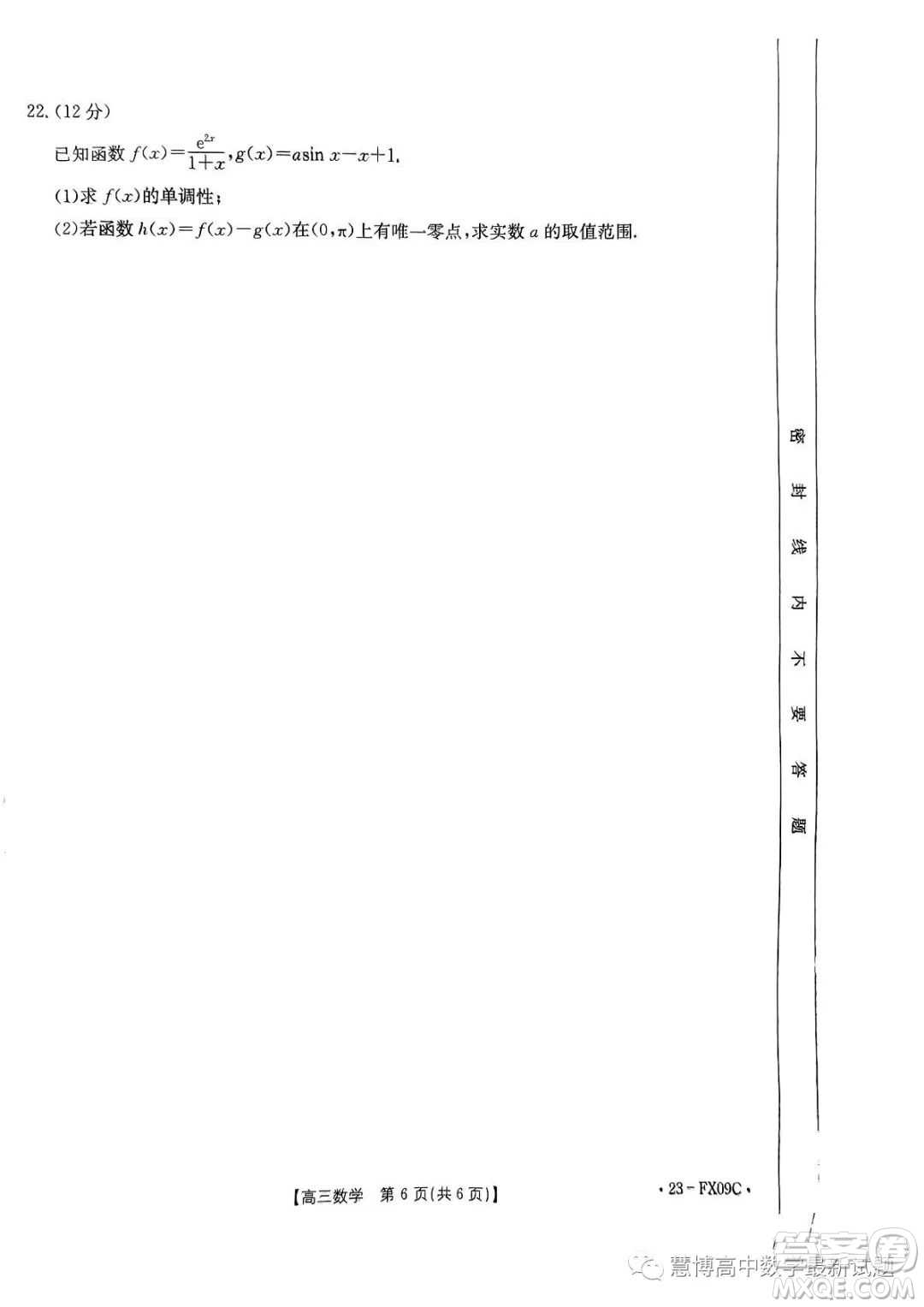 浙江省強基聯(lián)盟2023屆高三下學(xué)期仿真模擬二數(shù)學(xué)試題答案