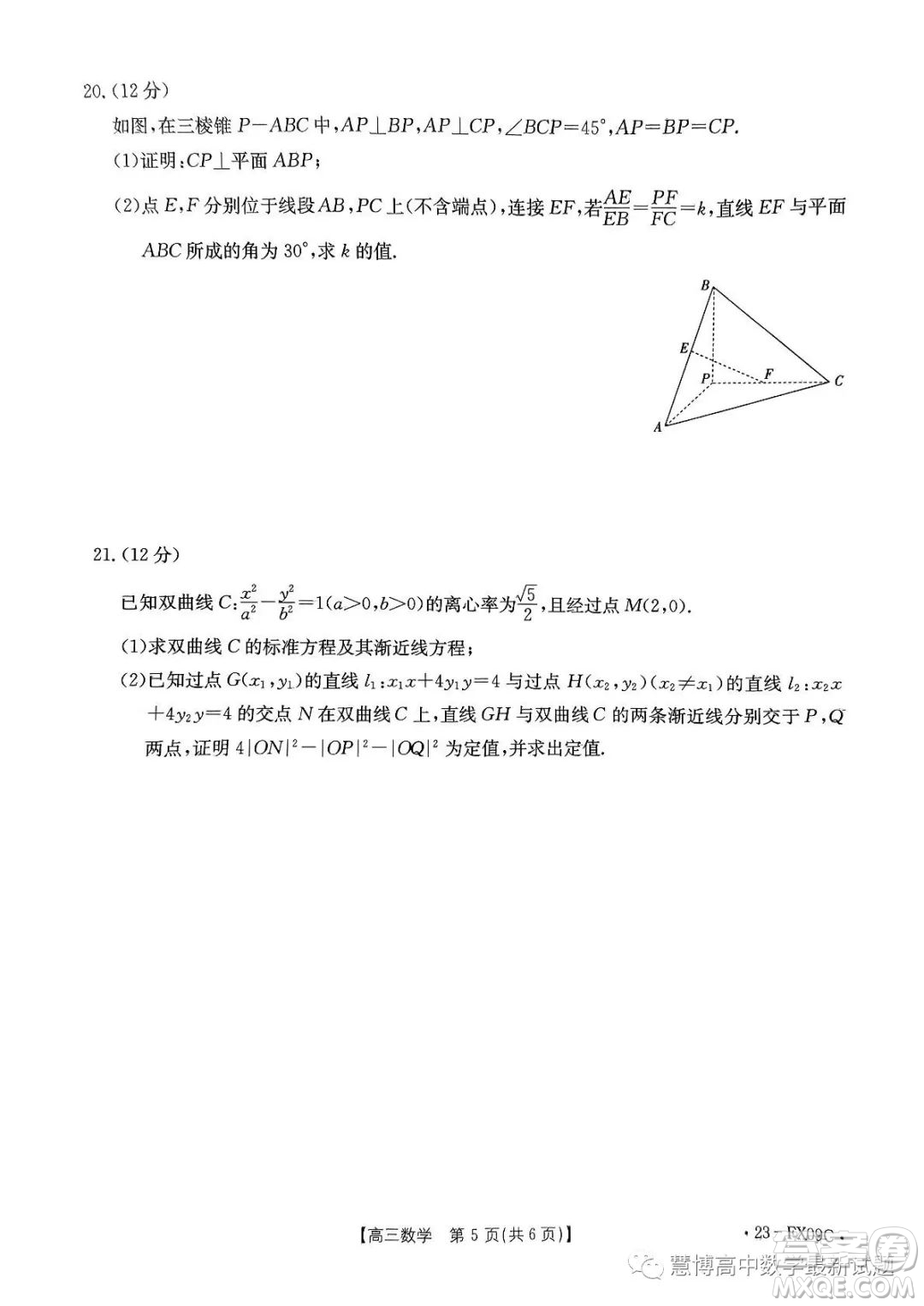 浙江省強基聯(lián)盟2023屆高三下學(xué)期仿真模擬二數(shù)學(xué)試題答案