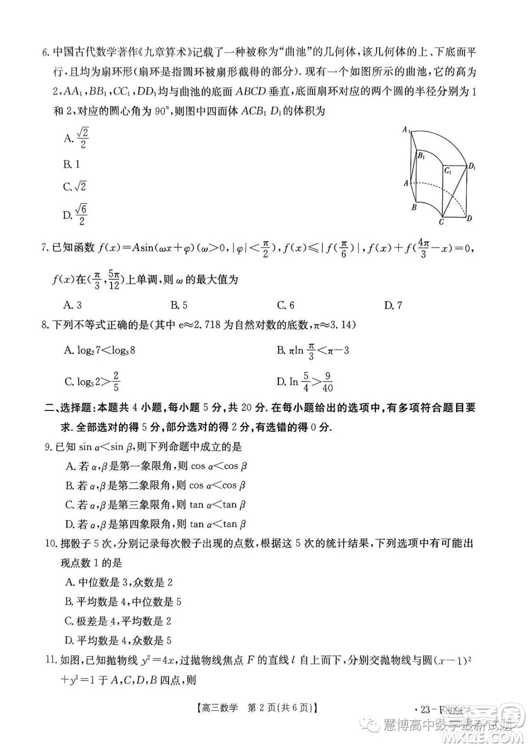 浙江省強基聯(lián)盟2023屆高三下學(xué)期仿真模擬二數(shù)學(xué)試題答案