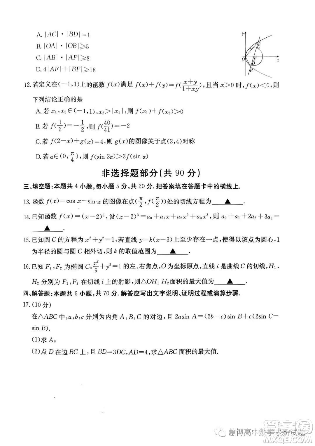 浙江省強基聯(lián)盟2023屆高三下學(xué)期仿真模擬二數(shù)學(xué)試題答案