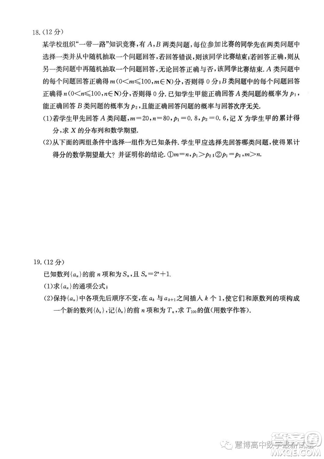 浙江省強基聯(lián)盟2023屆高三下學(xué)期仿真模擬二數(shù)學(xué)試題答案